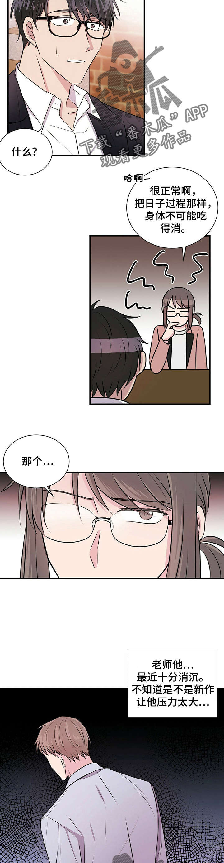 《合同恋爱》漫画最新章节第4章：医院免费下拉式在线观看章节第【4】张图片