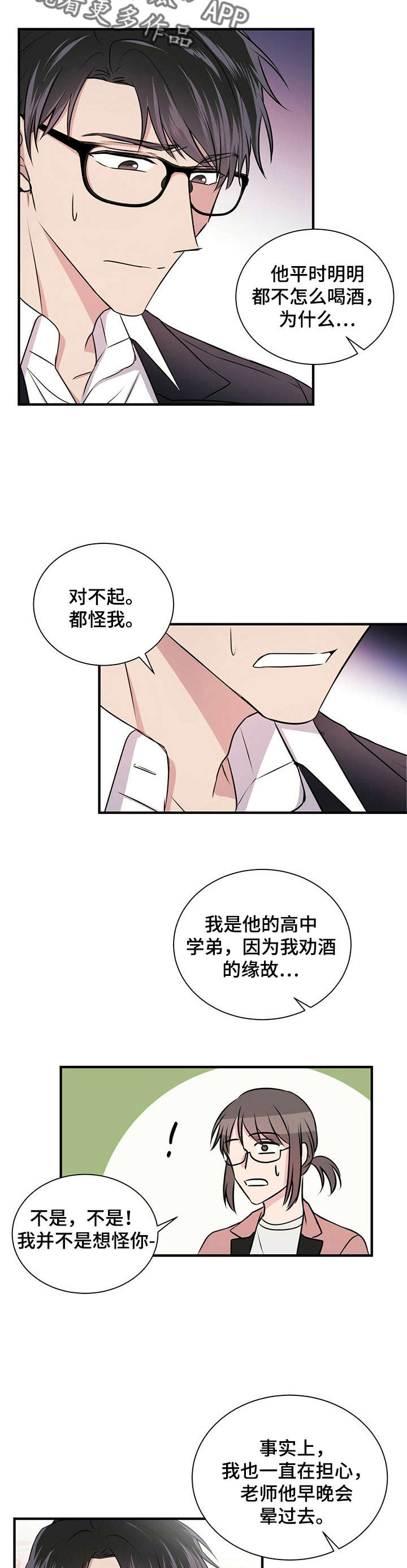 《合同恋爱》漫画最新章节第4章：医院免费下拉式在线观看章节第【5】张图片