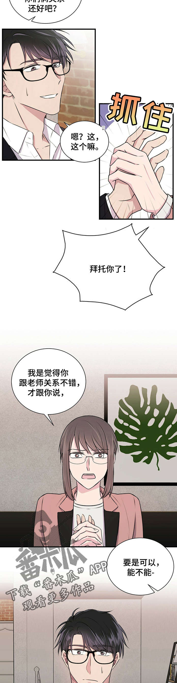 《合同恋爱》漫画最新章节第4章：医院免费下拉式在线观看章节第【2】张图片