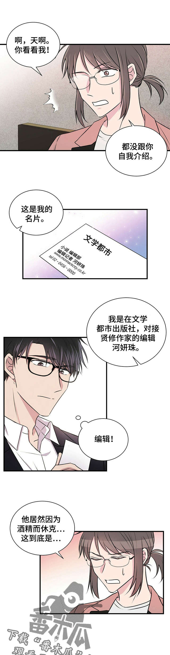 《合同恋爱》漫画最新章节第4章：医院免费下拉式在线观看章节第【6】张图片