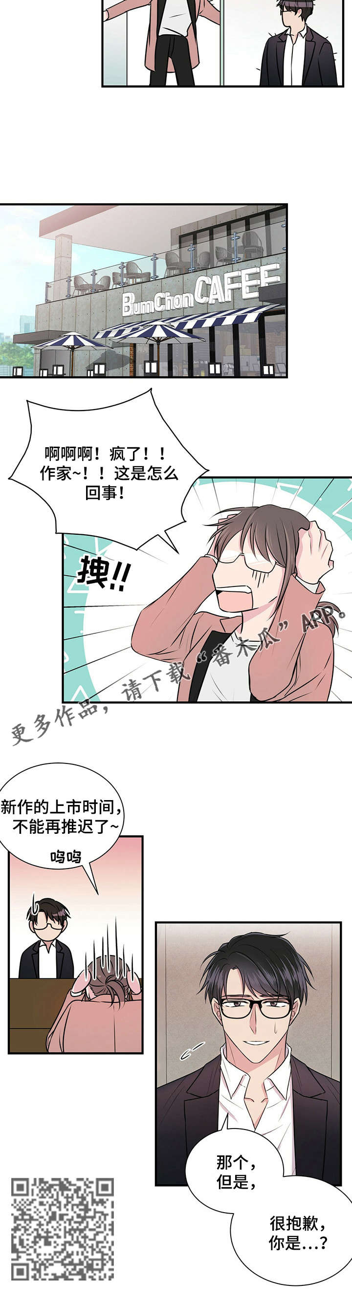 《合同恋爱》漫画最新章节第4章：医院免费下拉式在线观看章节第【7】张图片