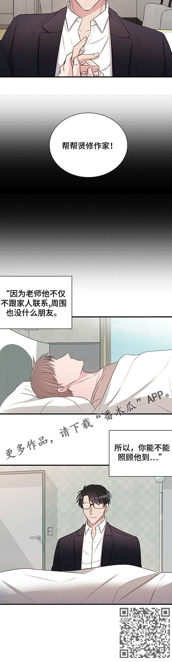 《合同恋爱》漫画最新章节第4章：医院免费下拉式在线观看章节第【1】张图片