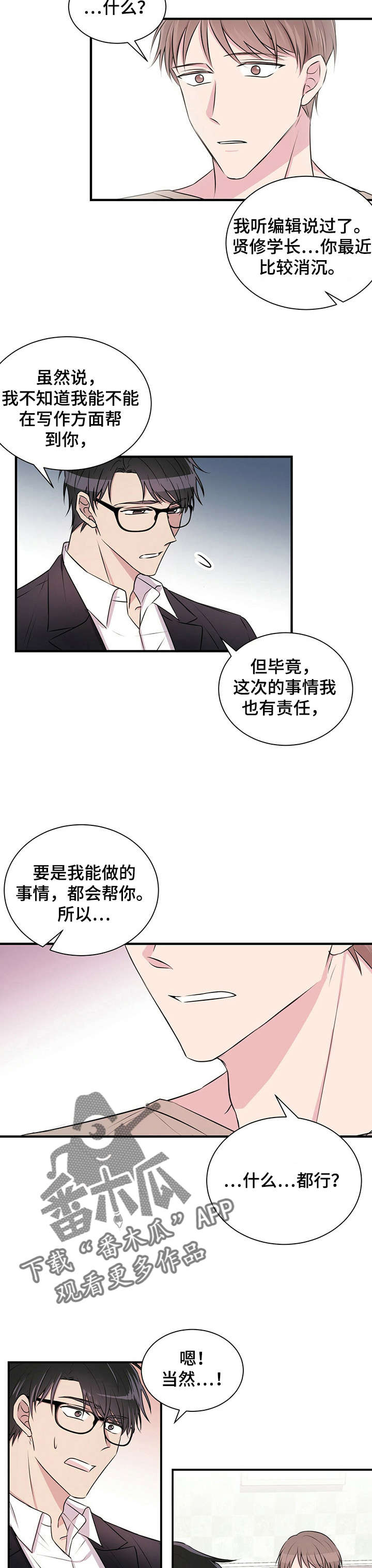 《合同恋爱》漫画最新章节第5章：恋爱吧免费下拉式在线观看章节第【8】张图片