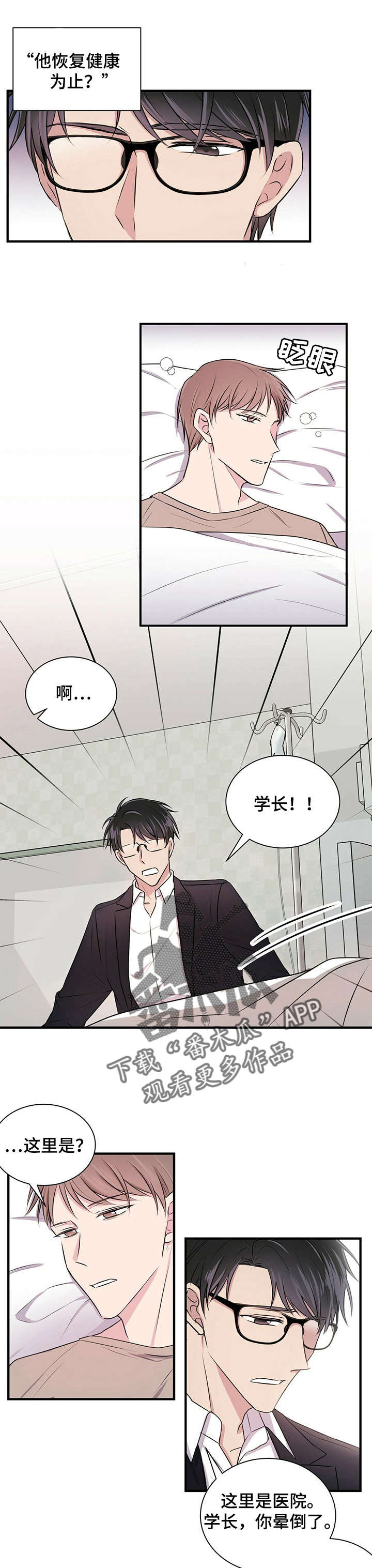 《合同恋爱》漫画最新章节第5章：恋爱吧免费下拉式在线观看章节第【10】张图片