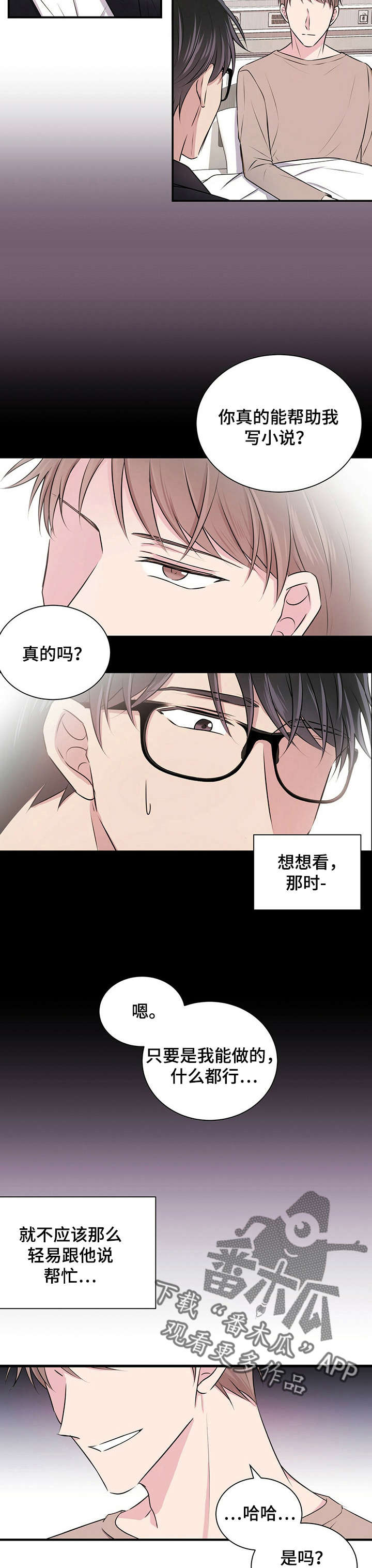 《合同恋爱》漫画最新章节第5章：恋爱吧免费下拉式在线观看章节第【7】张图片