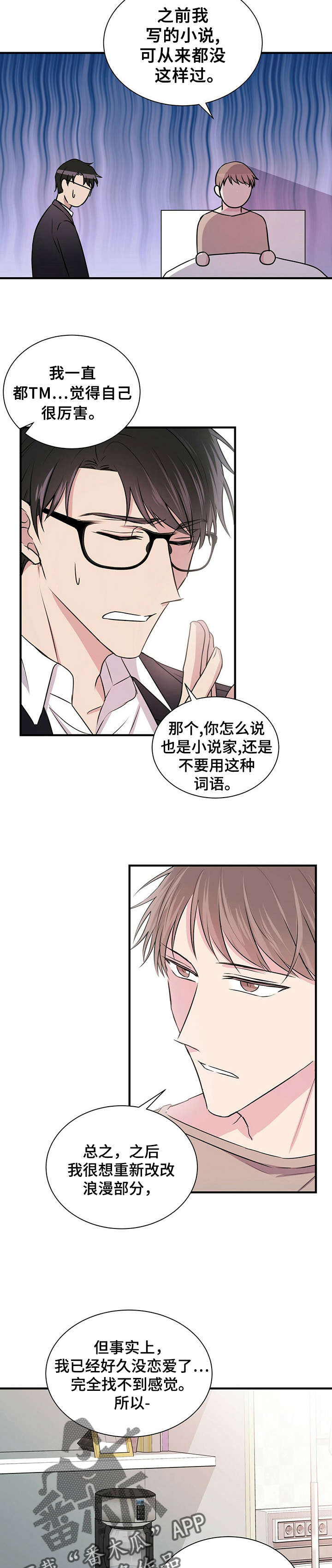 《合同恋爱》漫画最新章节第6章：找灵感免费下拉式在线观看章节第【9】张图片