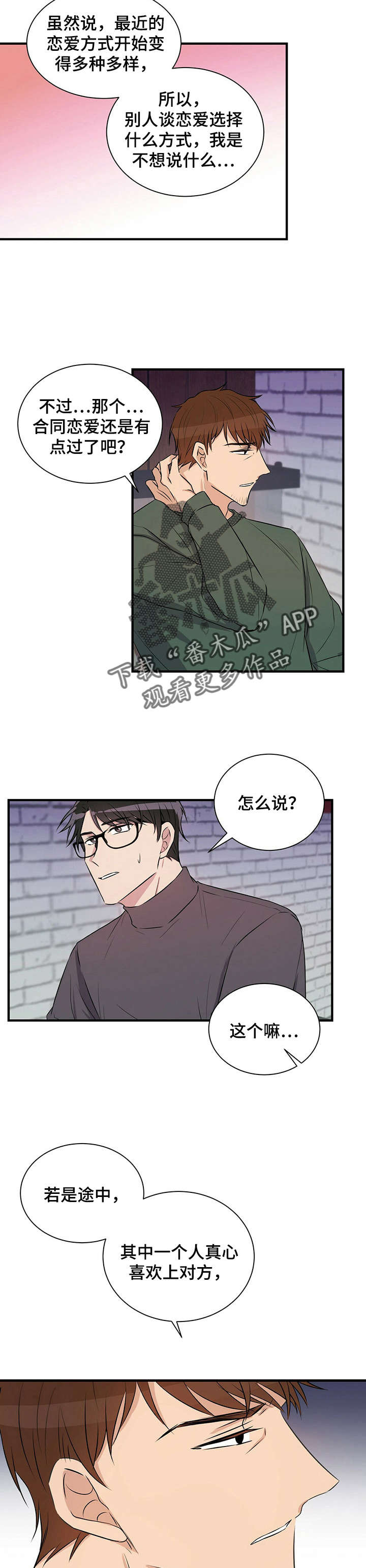 《合同恋爱》漫画最新章节第6章：找灵感免费下拉式在线观看章节第【3】张图片