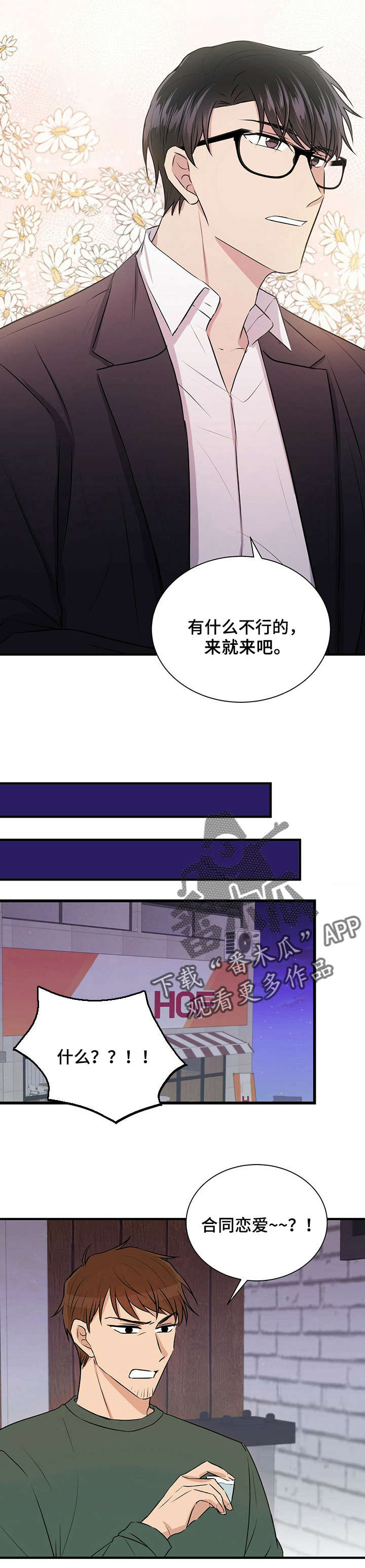 《合同恋爱》漫画最新章节第6章：找灵感免费下拉式在线观看章节第【5】张图片