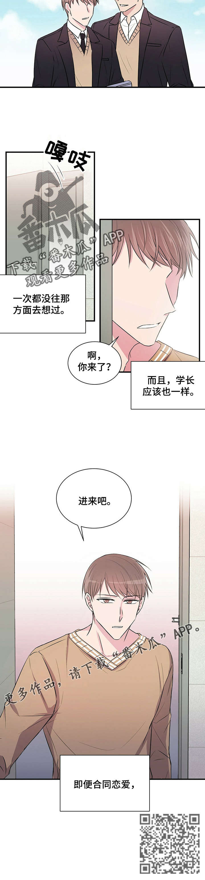 《合同恋爱》漫画最新章节第6章：找灵感免费下拉式在线观看章节第【1】张图片