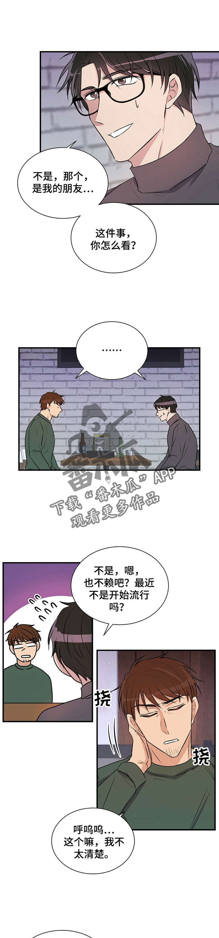 《合同恋爱》漫画最新章节第6章：找灵感免费下拉式在线观看章节第【4】张图片