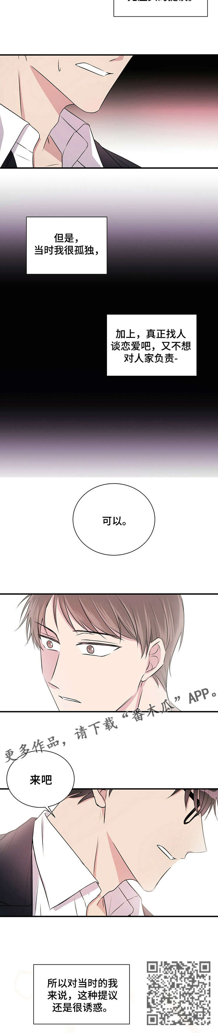 《合同恋爱》漫画最新章节第6章：找灵感免费下拉式在线观看章节第【6】张图片