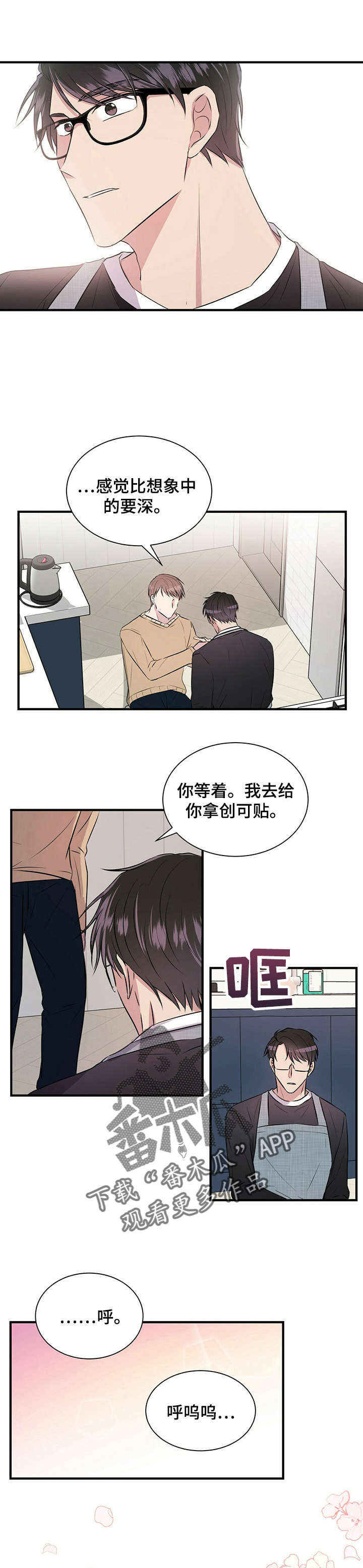 《合同恋爱》漫画最新章节第9章：偷懒免费下拉式在线观看章节第【9】张图片