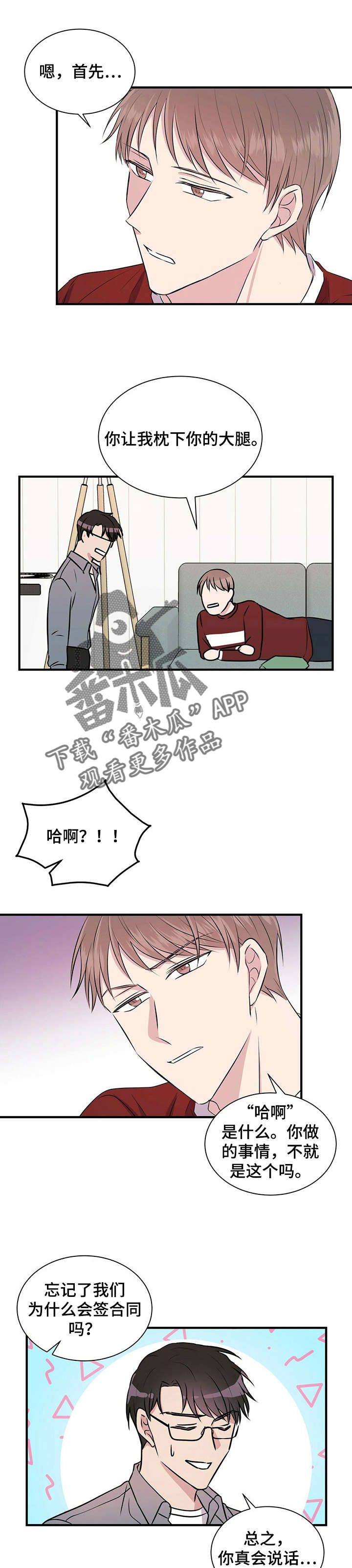 《合同恋爱》漫画最新章节第9章：偷懒免费下拉式在线观看章节第【5】张图片