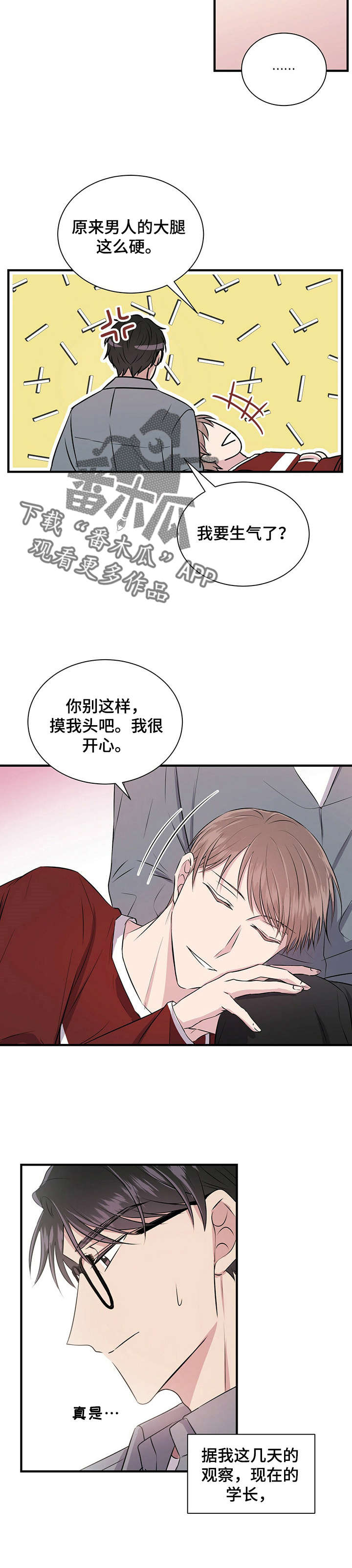 《合同恋爱》漫画最新章节第9章：偷懒免费下拉式在线观看章节第【3】张图片