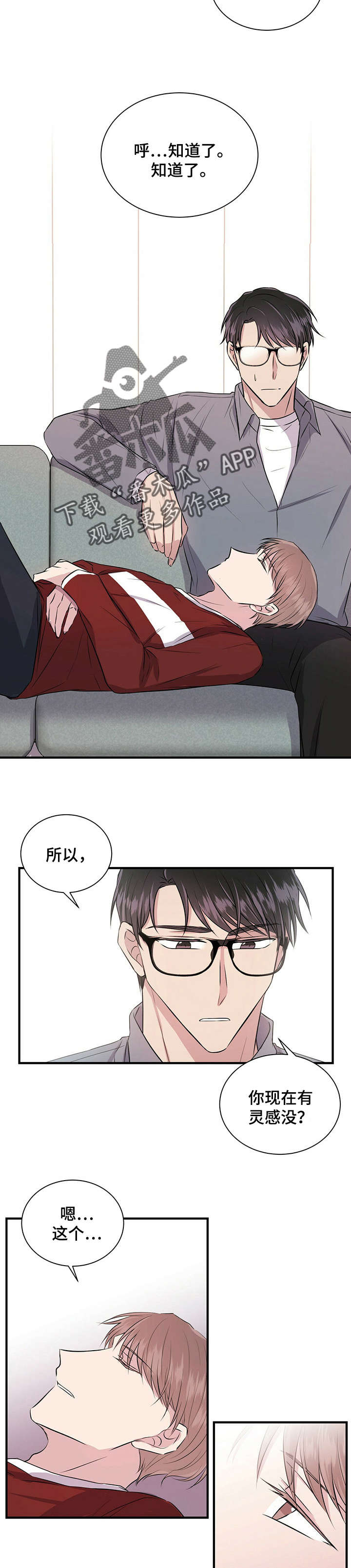 《合同恋爱》漫画最新章节第9章：偷懒免费下拉式在线观看章节第【4】张图片