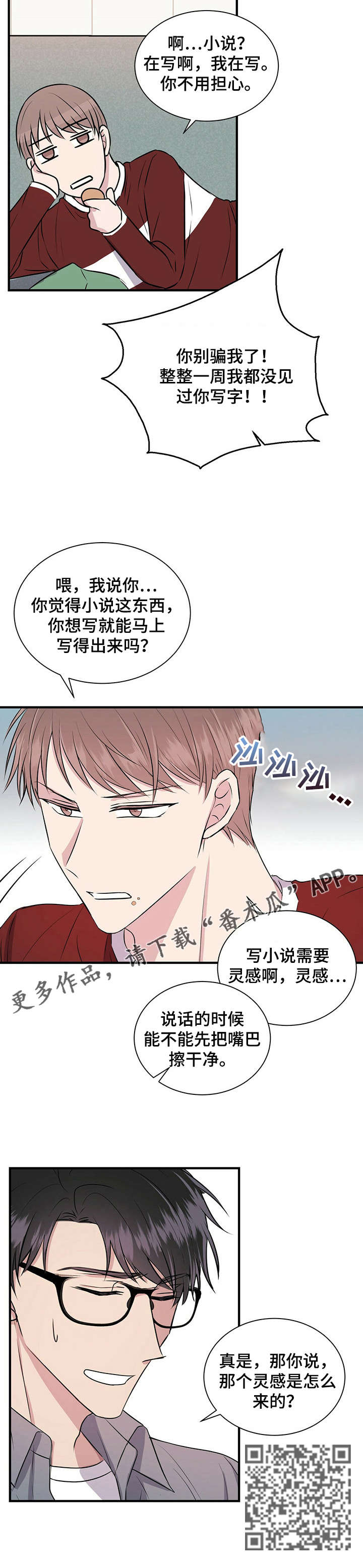 《合同恋爱》漫画最新章节第9章：偷懒免费下拉式在线观看章节第【6】张图片