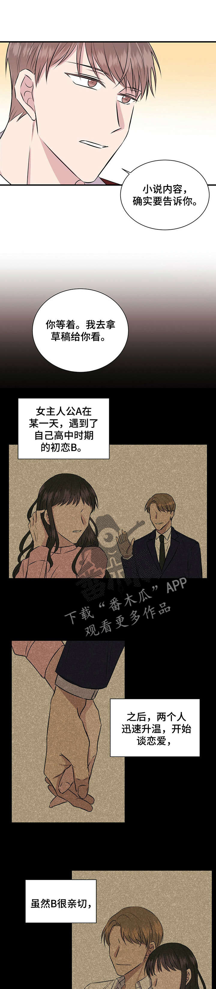 《合同恋爱》漫画最新章节第10章：帮助免费下拉式在线观看章节第【11】张图片