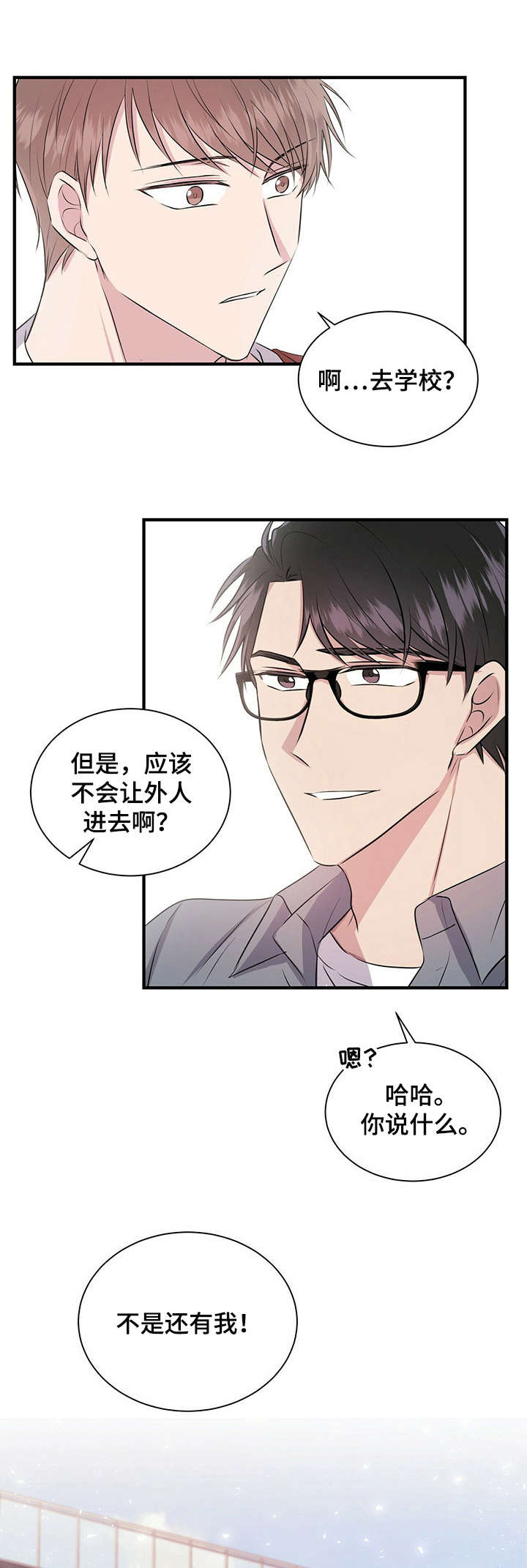 《合同恋爱》漫画最新章节第10章：帮助免费下拉式在线观看章节第【7】张图片