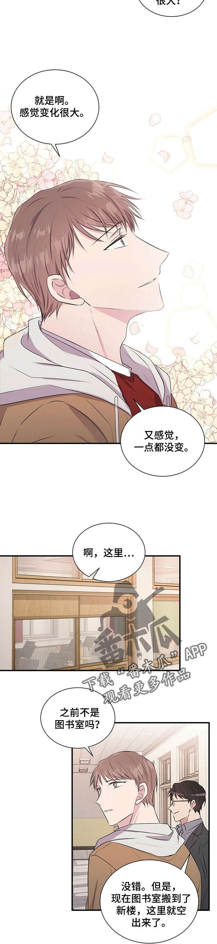 《合同恋爱》漫画最新章节第10章：帮助免费下拉式在线观看章节第【3】张图片