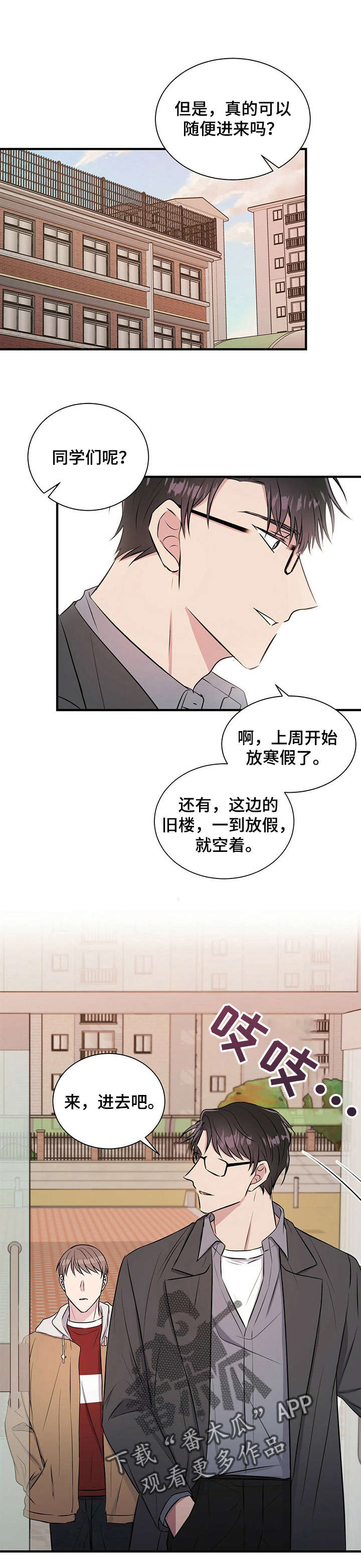 《合同恋爱》漫画最新章节第10章：帮助免费下拉式在线观看章节第【5】张图片