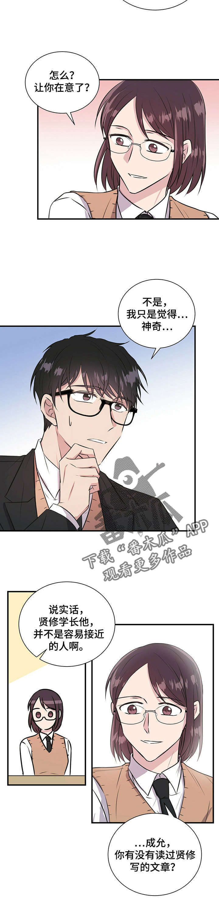 《合同恋爱》漫画最新章节第12章：初识免费下拉式在线观看章节第【9】张图片