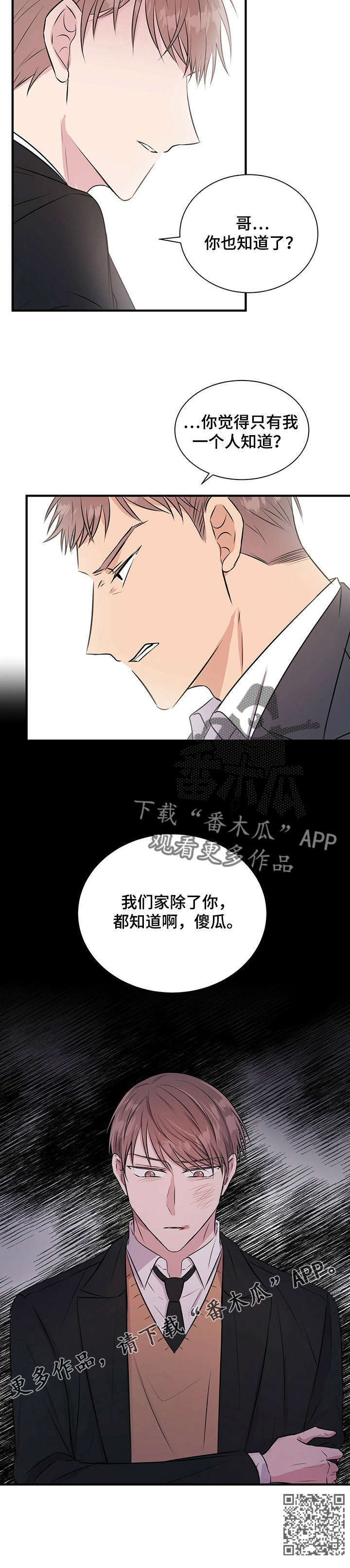 《合同恋爱》漫画最新章节第12章：初识免费下拉式在线观看章节第【1】张图片