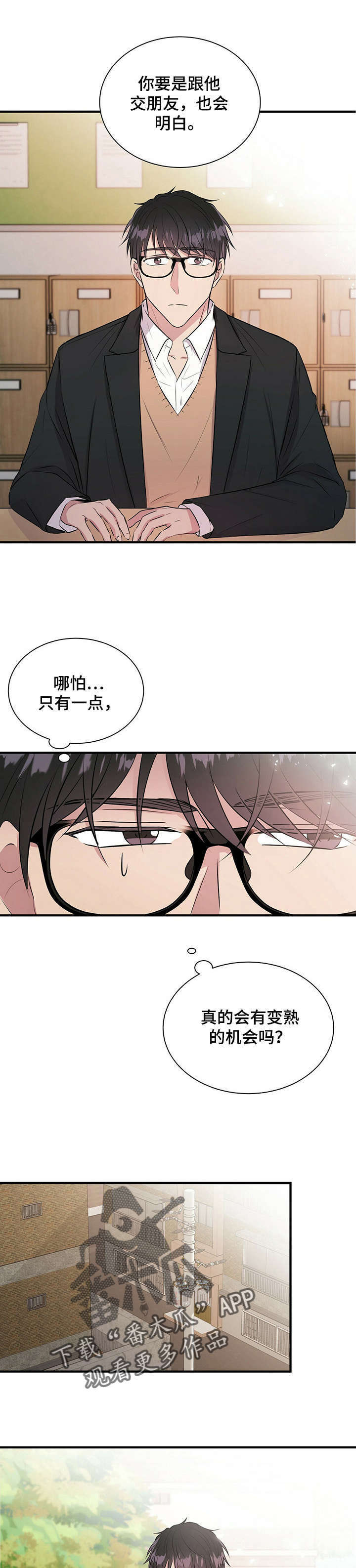 《合同恋爱》漫画最新章节第12章：初识免费下拉式在线观看章节第【5】张图片