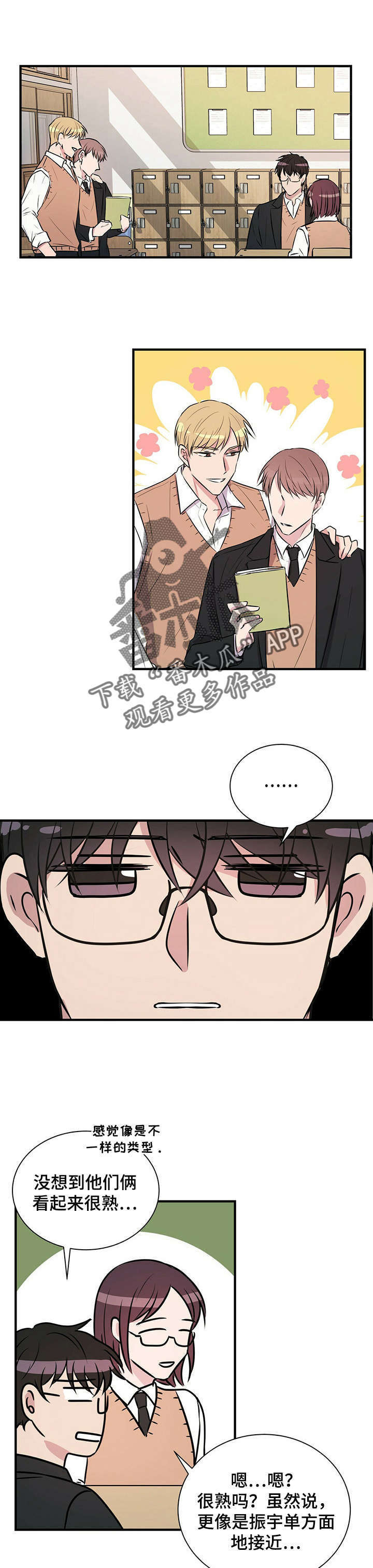 《合同恋爱》漫画最新章节第12章：初识免费下拉式在线观看章节第【10】张图片