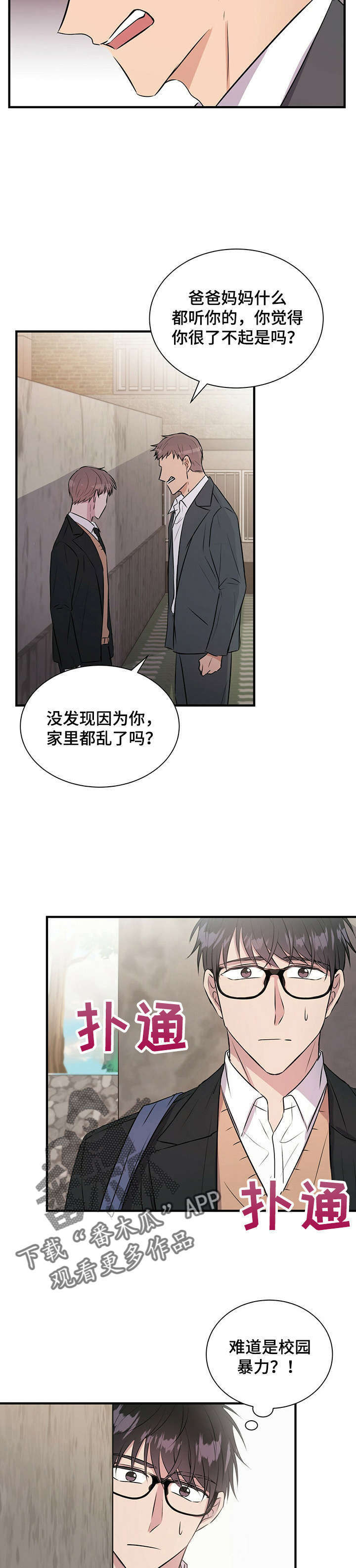 《合同恋爱》漫画最新章节第12章：初识免费下拉式在线观看章节第【3】张图片