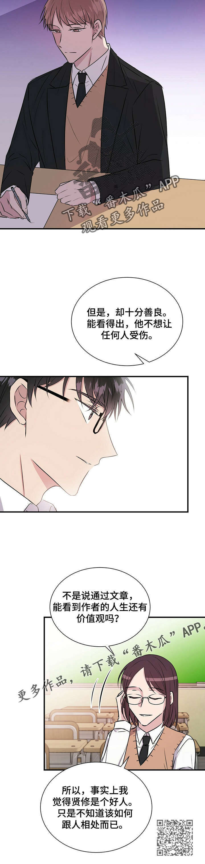 《合同恋爱》漫画最新章节第12章：初识免费下拉式在线观看章节第【6】张图片