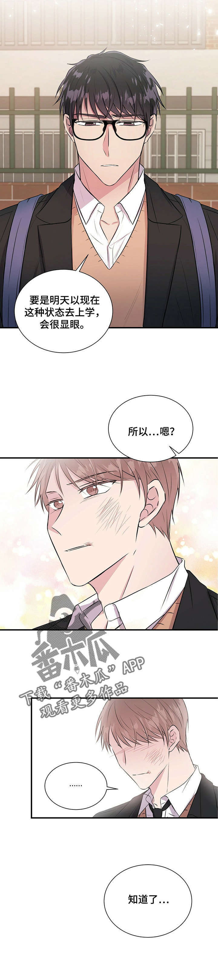 《合同恋爱》漫画最新章节第13章：知道了免费下拉式在线观看章节第【6】张图片