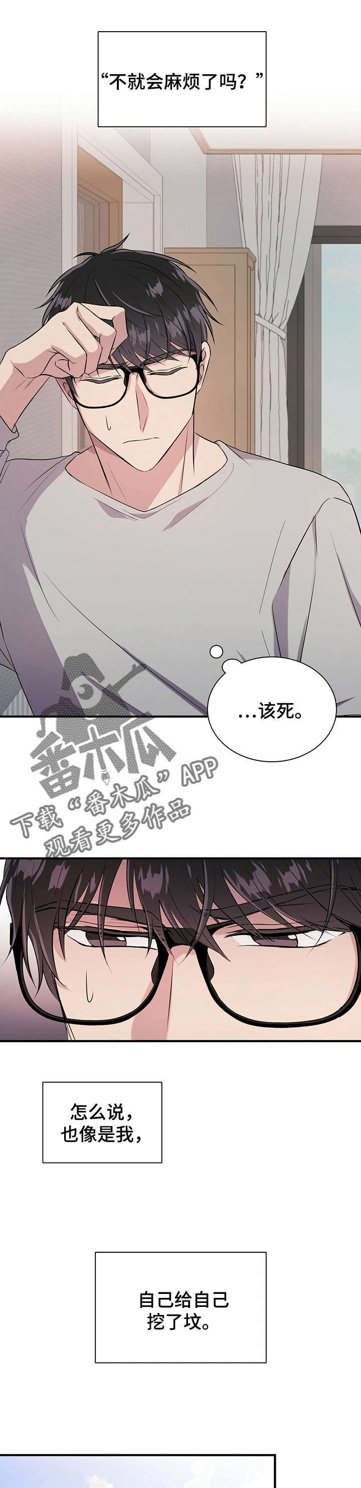 《合同恋爱》漫画最新章节第15章：梦免费下拉式在线观看章节第【5】张图片