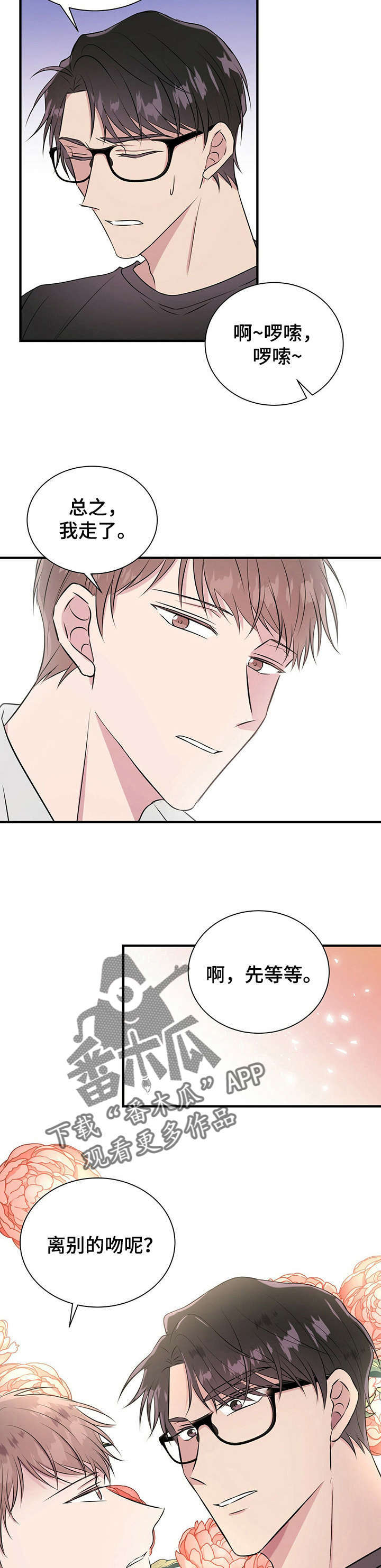 《合同恋爱》漫画最新章节第15章：梦免费下拉式在线观看章节第【2】张图片