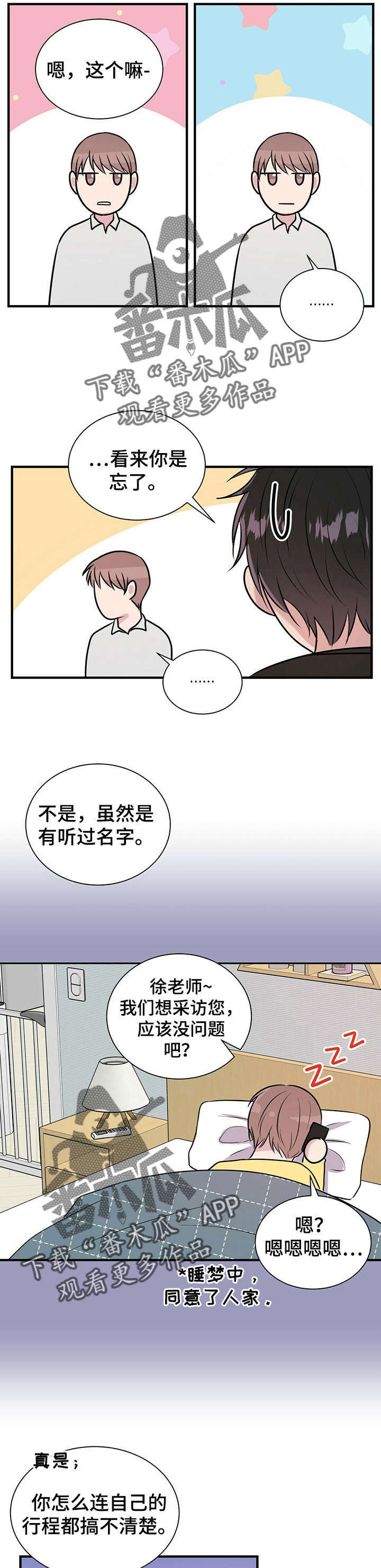 《合同恋爱》漫画最新章节第15章：梦免费下拉式在线观看章节第【3】张图片