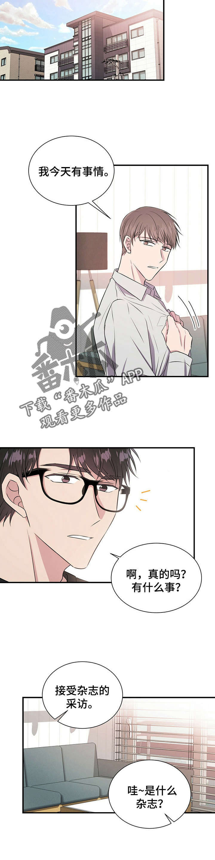 《合同恋爱》漫画最新章节第15章：梦免费下拉式在线观看章节第【4】张图片