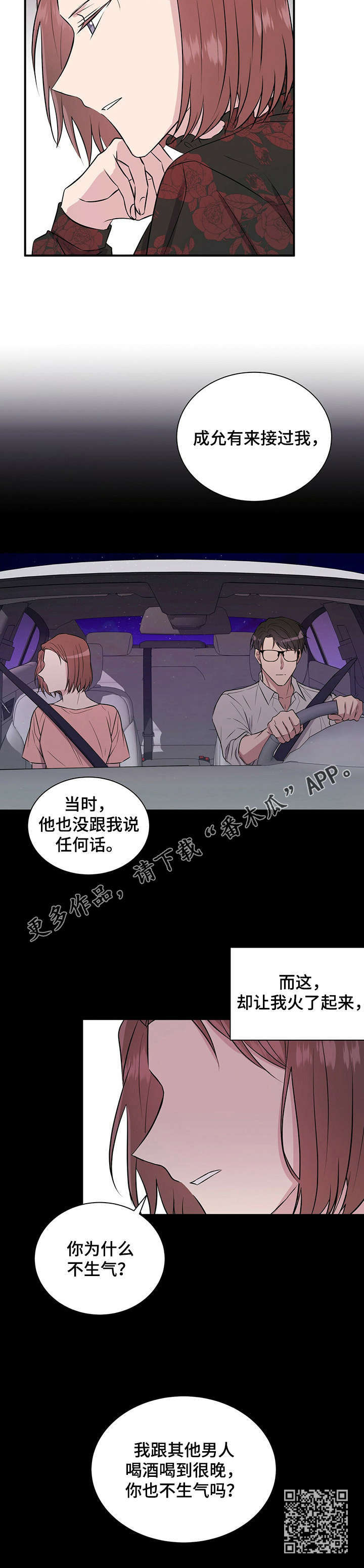 《合同恋爱》漫画最新章节第18章：原因免费下拉式在线观看章节第【9】张图片