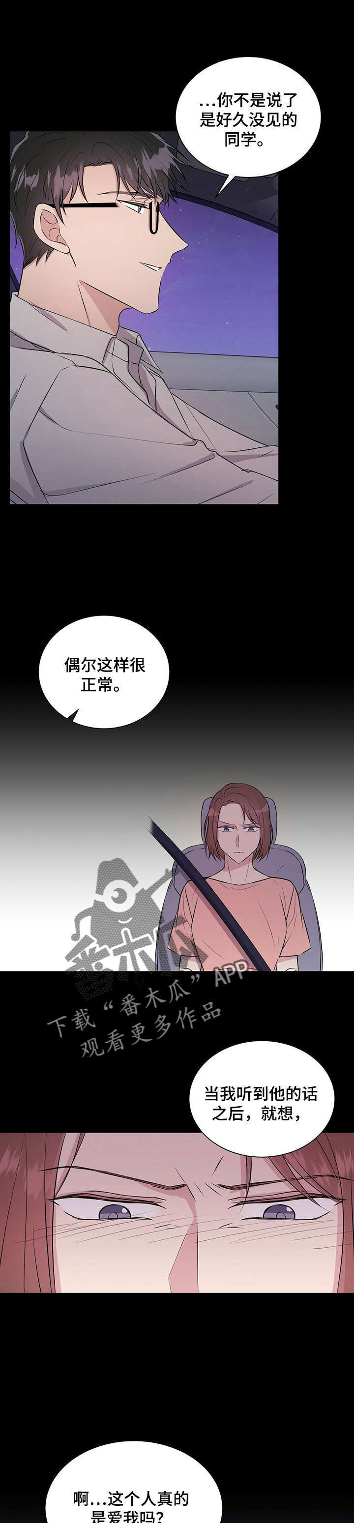 《合同恋爱》漫画最新章节第18章：原因免费下拉式在线观看章节第【8】张图片