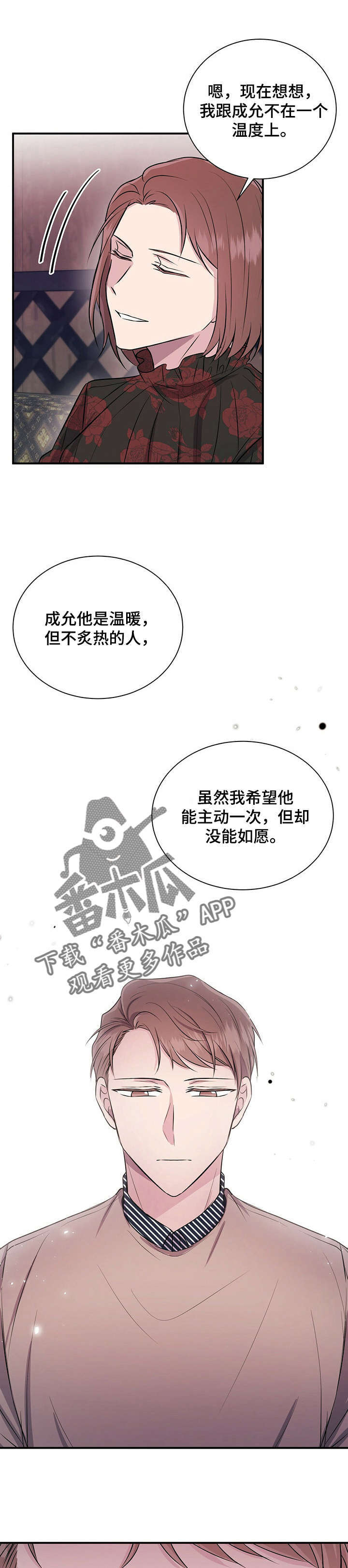 《合同恋爱》漫画最新章节第18章：原因免费下拉式在线观看章节第【5】张图片