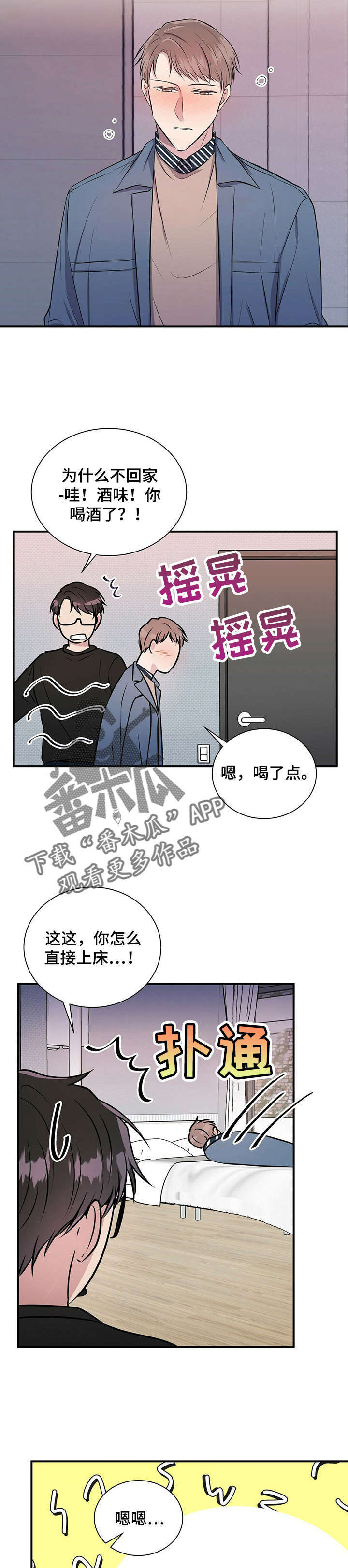 《合同恋爱》漫画最新章节第18章：原因免费下拉式在线观看章节第【3】张图片