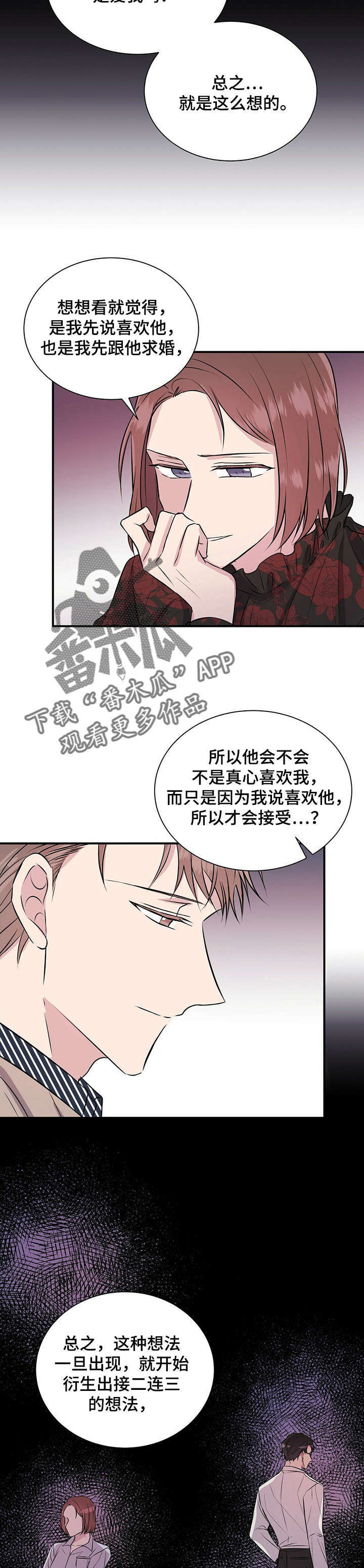 《合同恋爱》漫画最新章节第18章：原因免费下拉式在线观看章节第【7】张图片