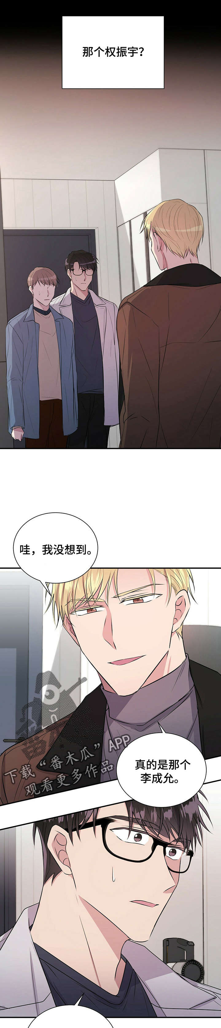 《合同恋爱》漫画最新章节第21章：好久不见免费下拉式在线观看章节第【5】张图片