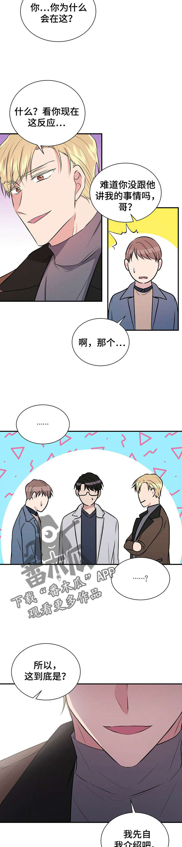 《合同恋爱》漫画最新章节第21章：好久不见免费下拉式在线观看章节第【4】张图片