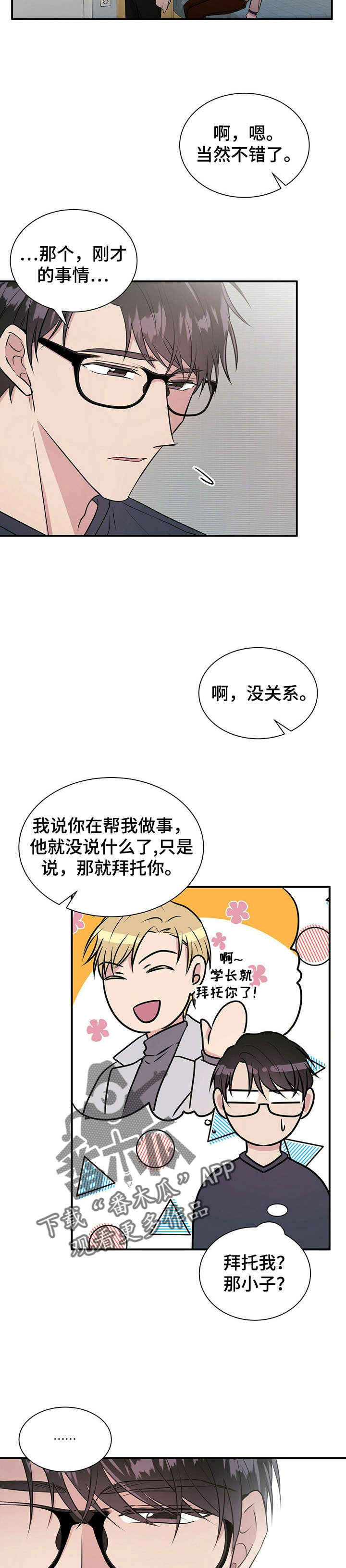 《合同恋爱》漫画最新章节第23章：骗子免费下拉式在线观看章节第【12】张图片