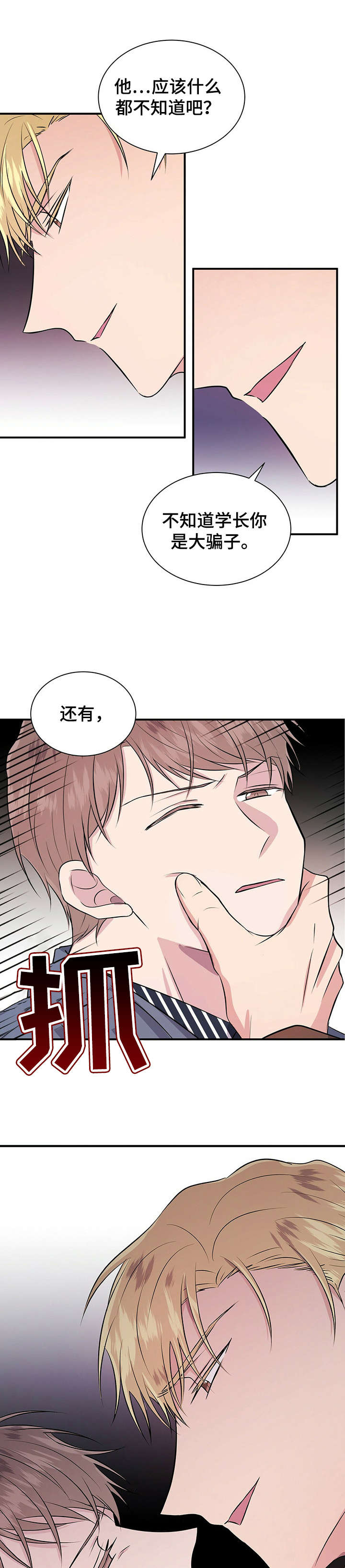 《合同恋爱》漫画最新章节第23章：骗子免费下拉式在线观看章节第【15】张图片