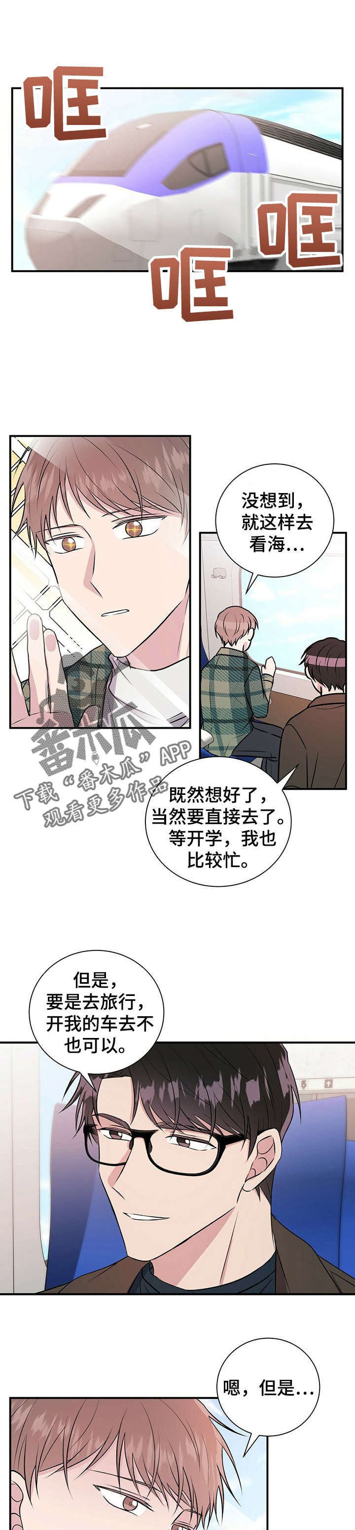 《合同恋爱》漫画最新章节第23章：骗子免费下拉式在线观看章节第【5】张图片