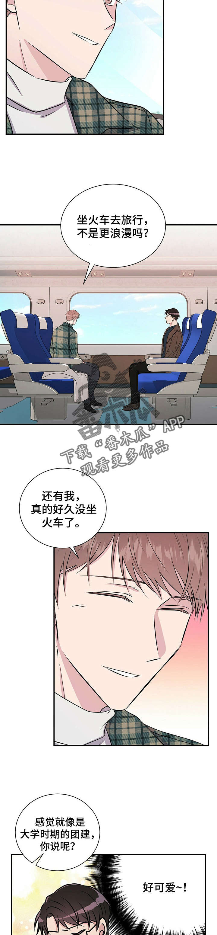 《合同恋爱》漫画最新章节第23章：骗子免费下拉式在线观看章节第【4】张图片