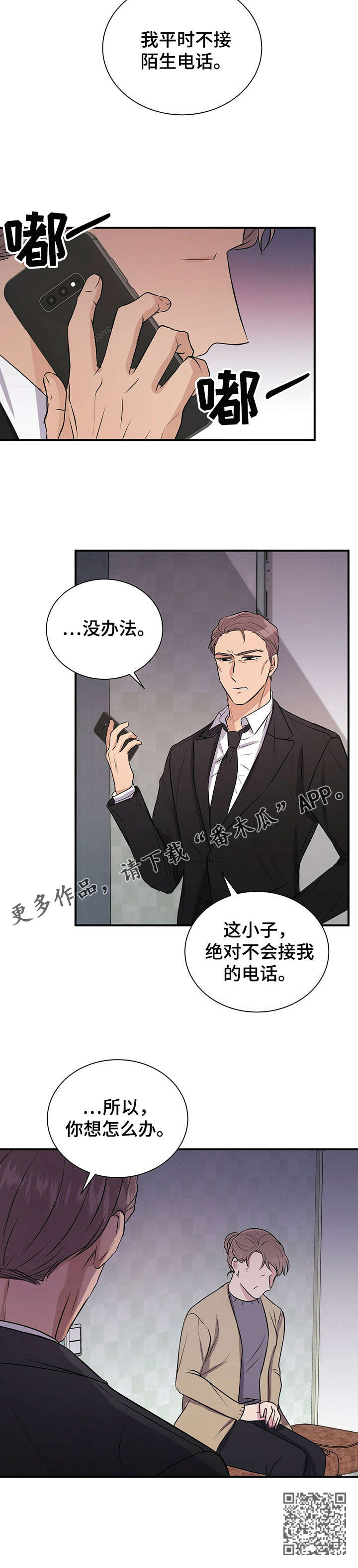 《合同恋爱》漫画最新章节第23章：骗子免费下拉式在线观看章节第【1】张图片