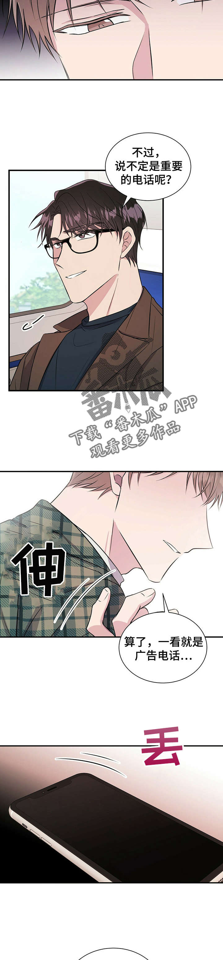 《合同恋爱》漫画最新章节第23章：骗子免费下拉式在线观看章节第【2】张图片