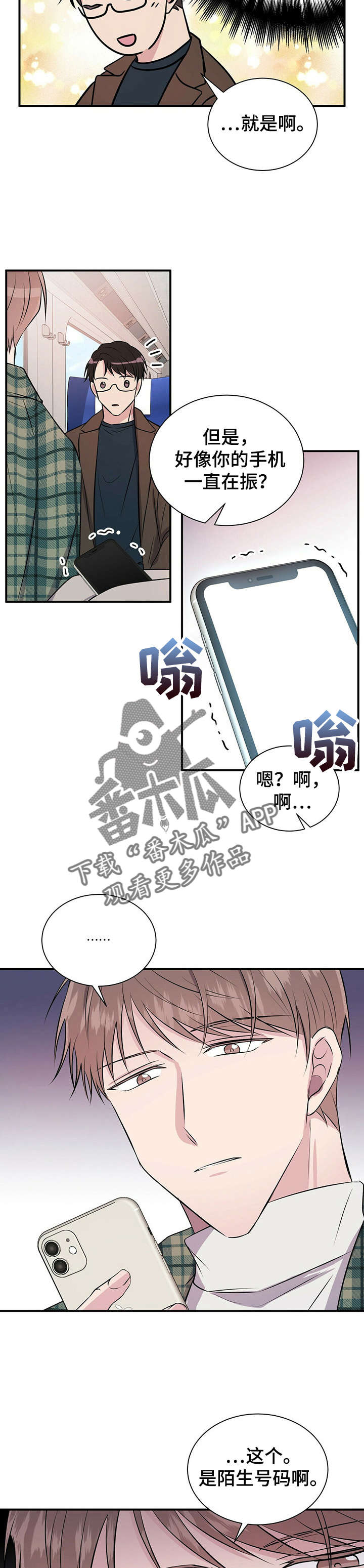 《合同恋爱》漫画最新章节第23章：骗子免费下拉式在线观看章节第【3】张图片