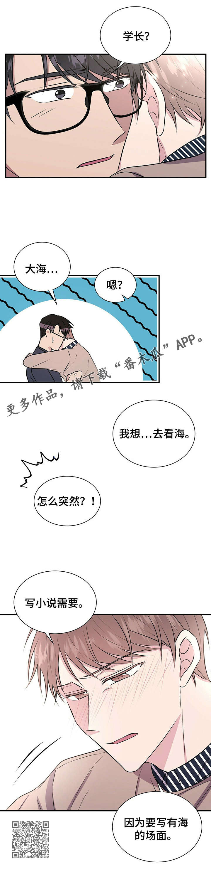 《合同恋爱》漫画最新章节第23章：骗子免费下拉式在线观看章节第【8】张图片